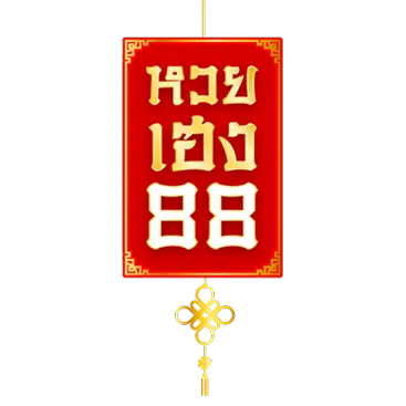 หวยเฮง88